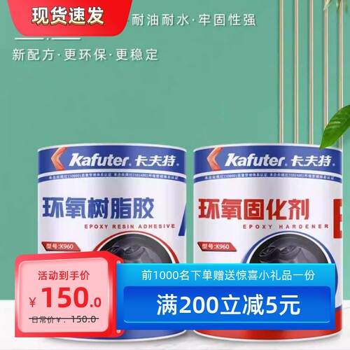 金属车船建筑双组份AB胶卡夫特