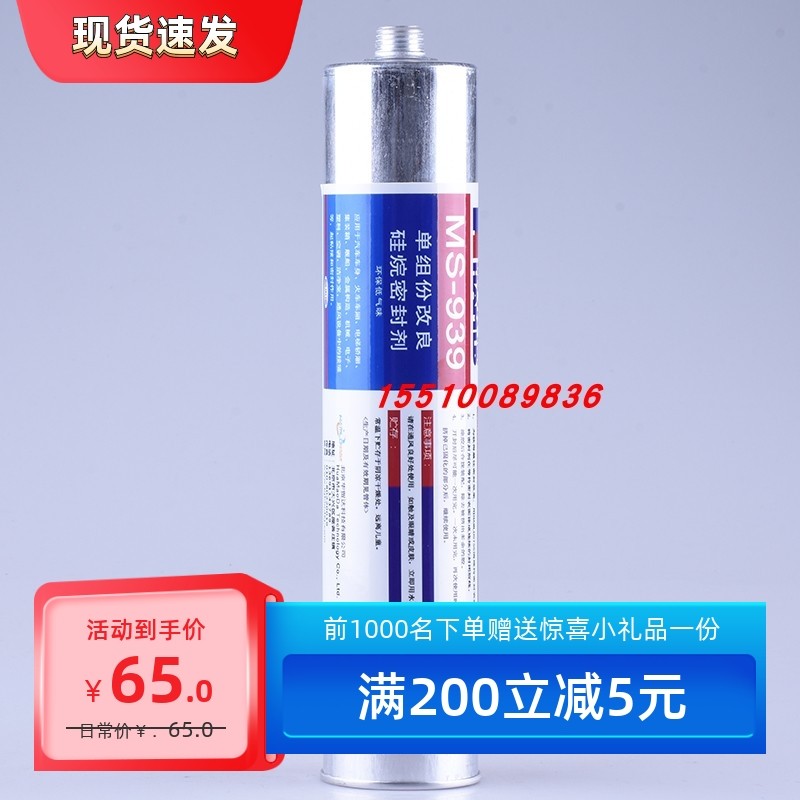 HAMLD哈米德MS-939单组份改性硅烷弹性高强度电器设备等粘接 300M