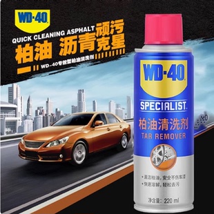 WD40柏油沥青清洗清洁剂家用车用漆面强力去除油污渍除胶剂不伤漆