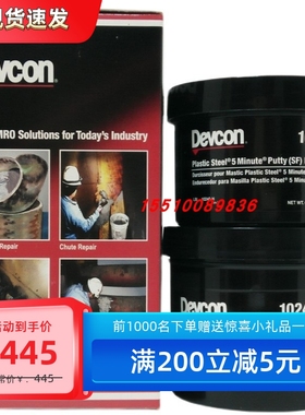 美国得复康DEVCON10240可塑钢5分钟快干工业修补剂SF铁水泥
