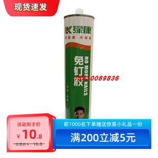 绿康免钉胶强力粘胶防水净味防霉厨卫液体钉瓷砖家装免打孔玻璃胶