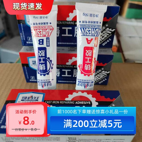 油箱铸件缺陷裂纹AB胶哥俩好
