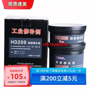 哈米德HAMLD钢质修补剂金属HD209钢件气孔砂眼裂纹修复 500g/套