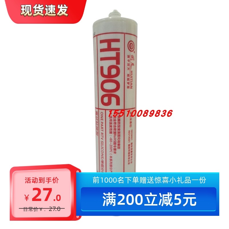 ht粘接密封硅橡胶白色回天