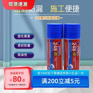哈米德248螺纹锁固胶棒固体可拆卸螺丝胶中强度耐高温紧固密封剂