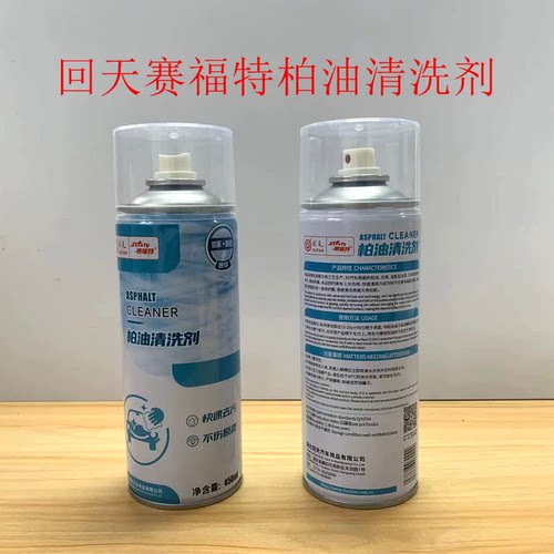 回天赛福特柏油清洗剂汽车清洁漆面虫胶沥青清洁去污剂车用除胶剂