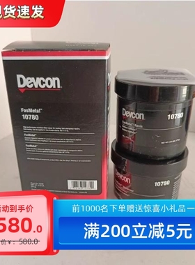 得复康Devcon10780 快速金属修补剂 紧急修补及堵漏用