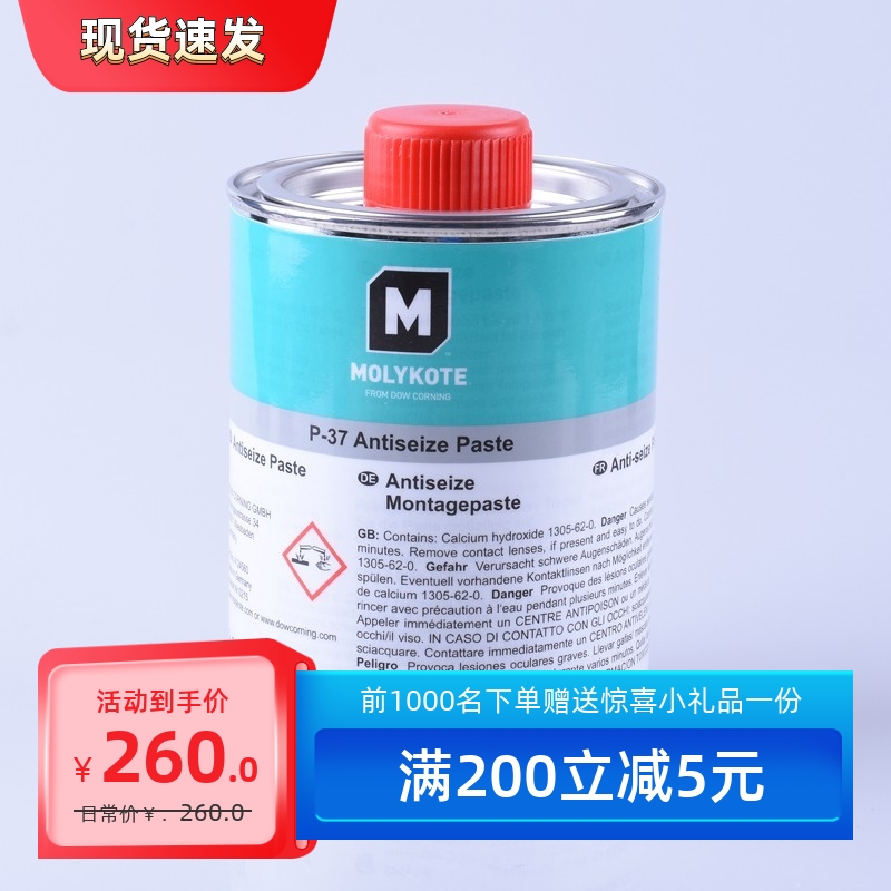 道康宁耐高温螺纹防卡剂