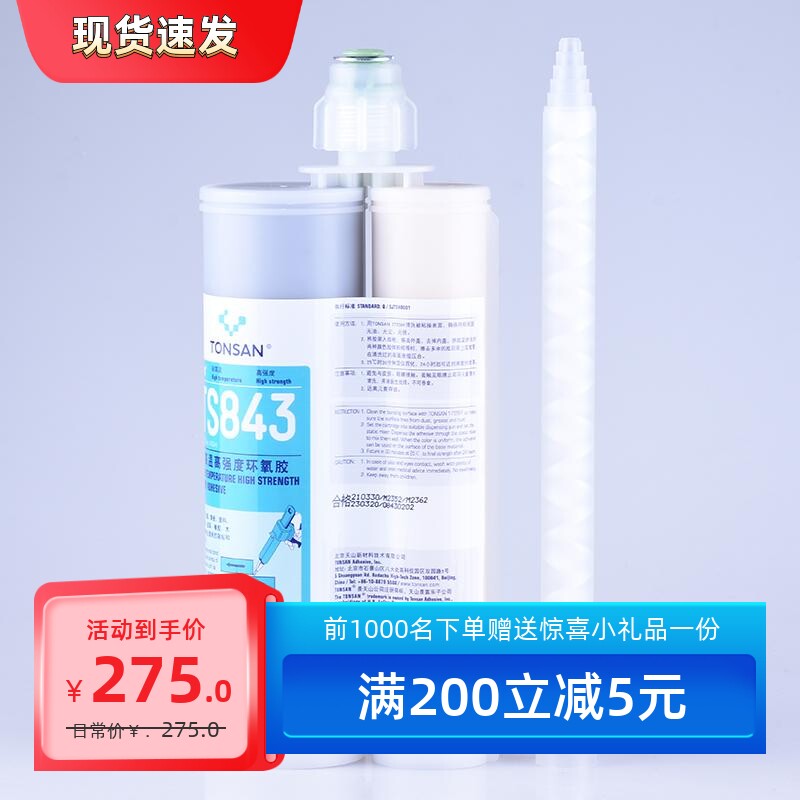 可赛新843胶水 ts842环氧胶高强度高韧性耐高温400ml