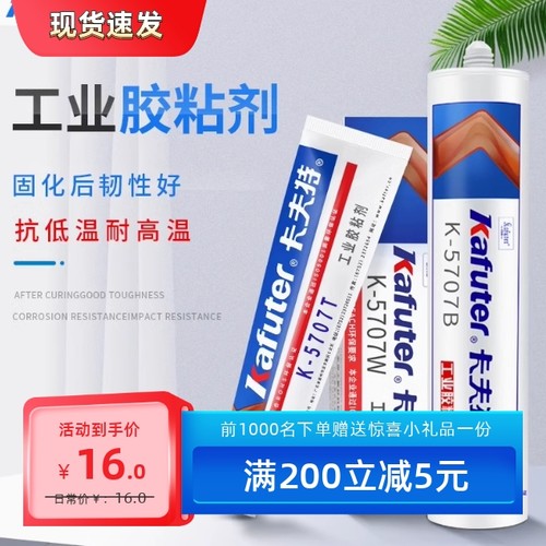 模块涂覆胶线路板硬灯k-5902TLED