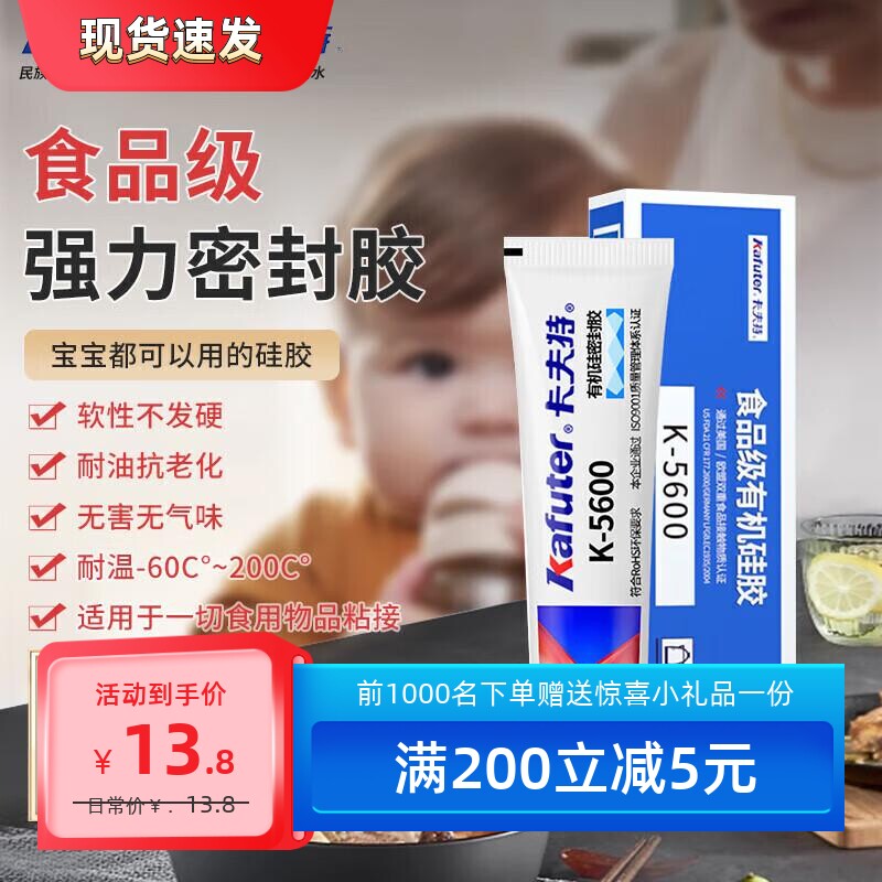 卡夫特k-5600h食品级有机硅胶水耐高温粘电热水壶食用级