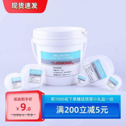 陶熙111道康宁密封脂油