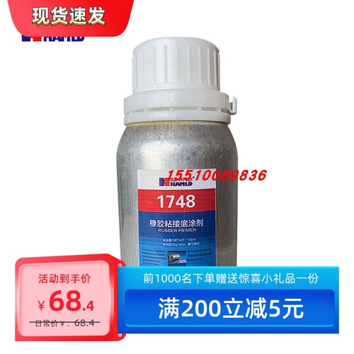 哈米德1748橡胶底剂底涂促进剂