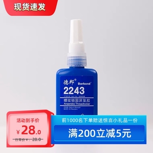 螺丝螺栓防松胶 中强度 50ML 螺纹锁固厌氧胶2242 烟台2243