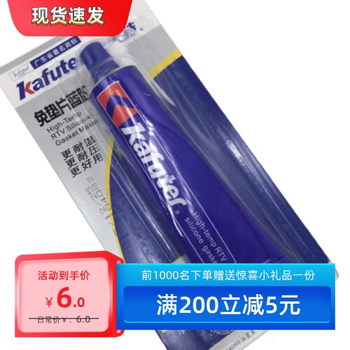 卡夫特免垫片密封胶587胶耐高温蓝胶防水耐油维修汽车机械密封90g