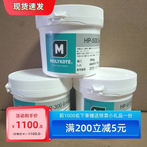 MOLYKOTE摩力克 HP-300 HP-500 HP-870 Grease 道康宁高温500g