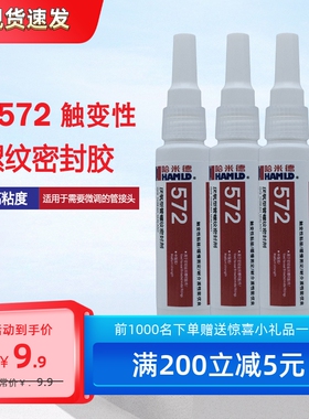 哈米德H577螺纹密封胶中等强度固化慢可调整粘接金属管道接头50ml