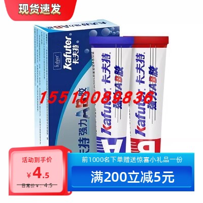 卡夫特AB胶强力塑料大理石专