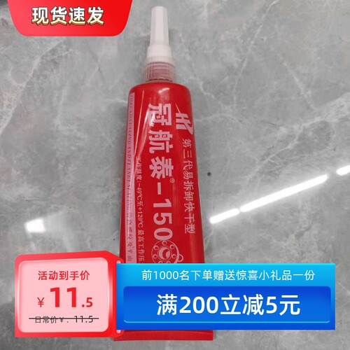 150-225ml液态生料带冠航泰