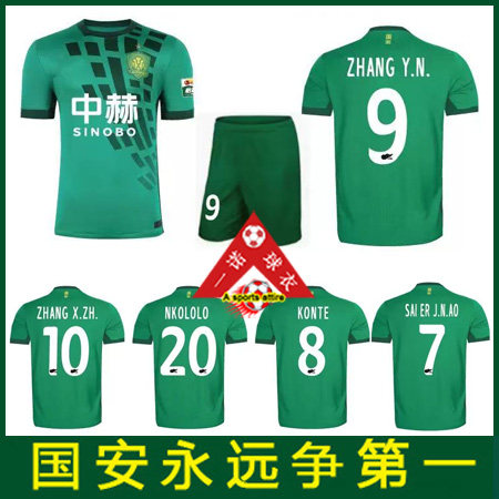 北京国安球衣2026新款成人儿童足球服套装中超短袖队服可印号印字
