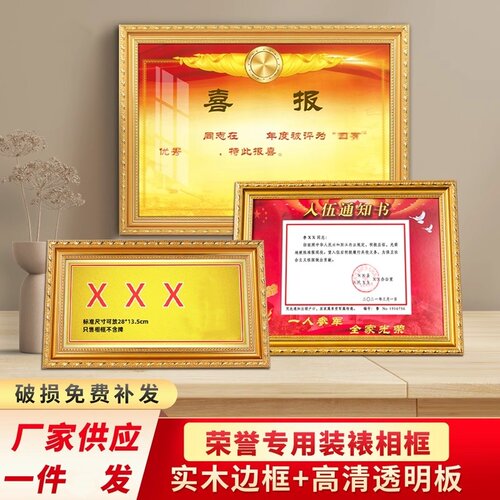 实木四有喜报专用相框全套