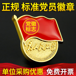 党徽2025正版组织部监制强磁铁胸针别针磁吸强磁标准款党员大尺寸