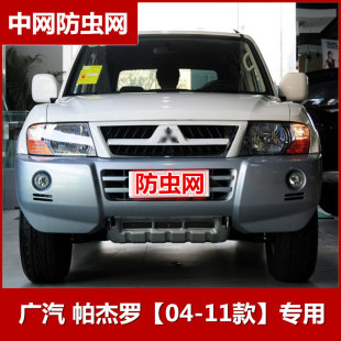 适用三菱帕杰罗V97V93v95v98v87防虫网改装 中网水箱防蚊虫网格罩