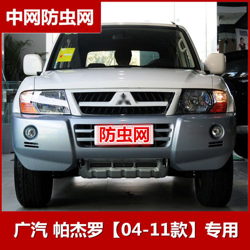适用三菱帕杰罗V97V93v95v98v87防虫网改装中网水箱防蚊虫网格罩