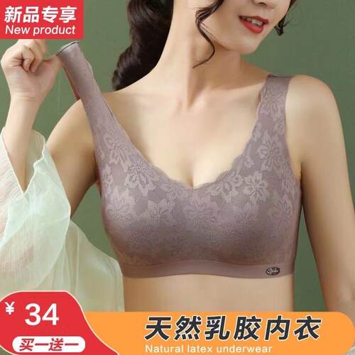 泰国乳胶内衣小胸聚拢舒适无痕