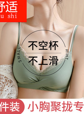 小胸聚拢调整型收副乳防下垂文胸