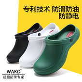 WAKO滑克透气防静电工作鞋 防滑防水防油男女厨师电工实验室手术鞋