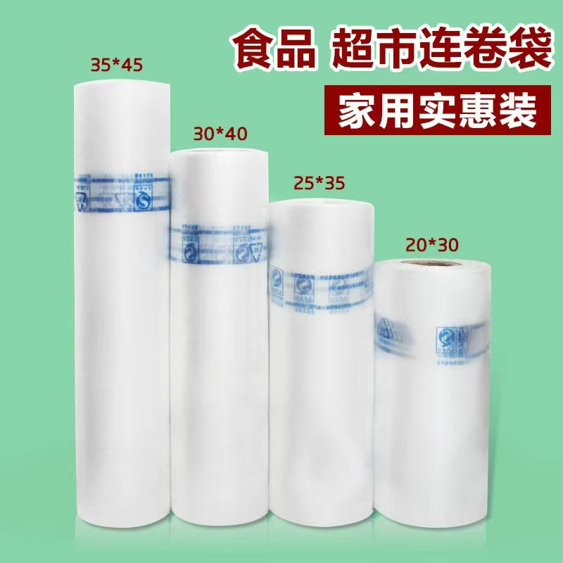 保鮮袋白色超厚食品級家用耐高溫點斷式整卷超市專用超大號連卷袋