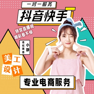 抖音开店铺装修快手开店主图详情页美工上架设计抖店零基础开网店