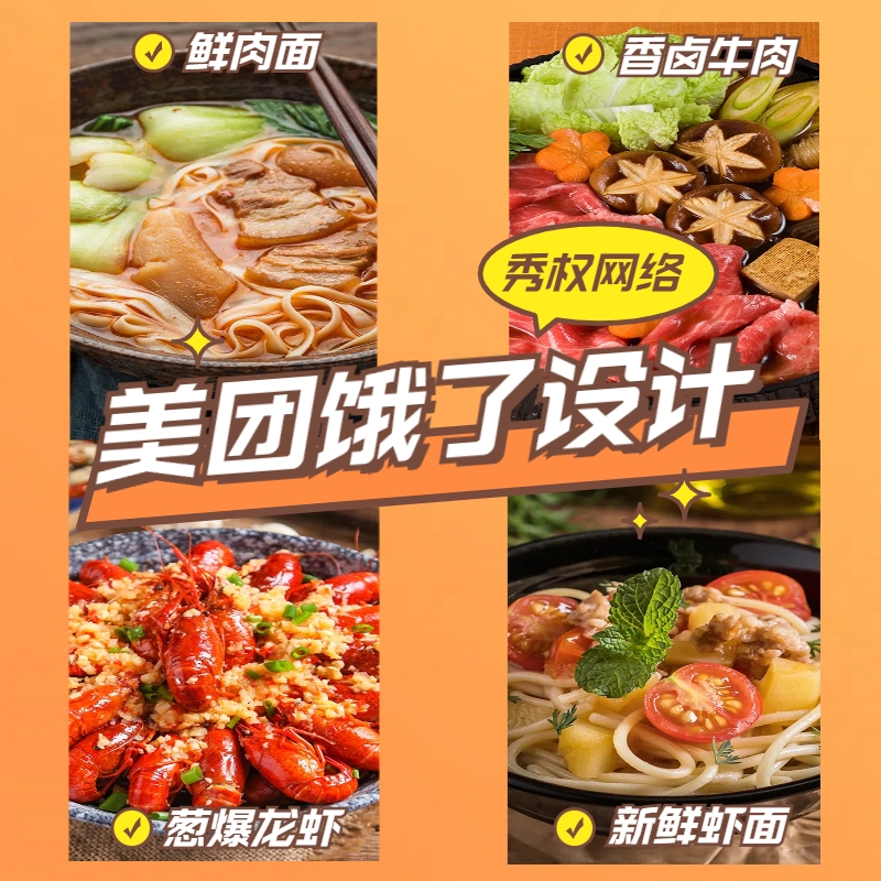 美团外卖店拼多多淘宝店铺装修图片制作菜品图设计饿了么店招海报