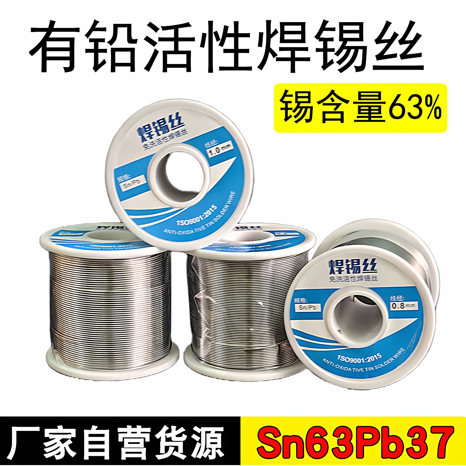 电烙铁专用焊锡丝63高纯度