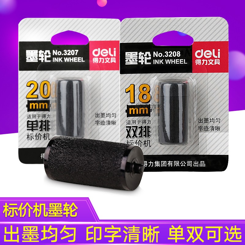 得力3207墨轮3208黑色7500打码机油墨 单排标价机7504 7503 7502