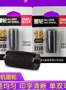 得力3207墨轮3208黑色7500打码机油墨 单排标价机7504 7503 7502