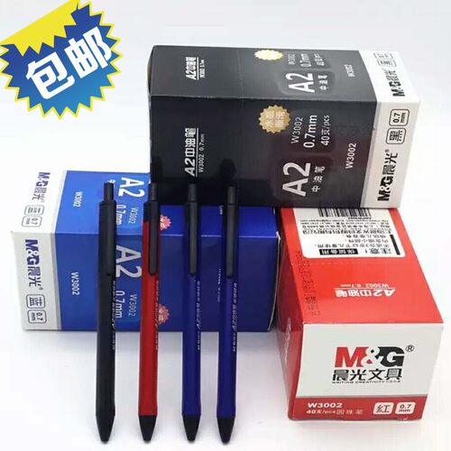 0.7圆珠笔晨光a2油笔按动笔