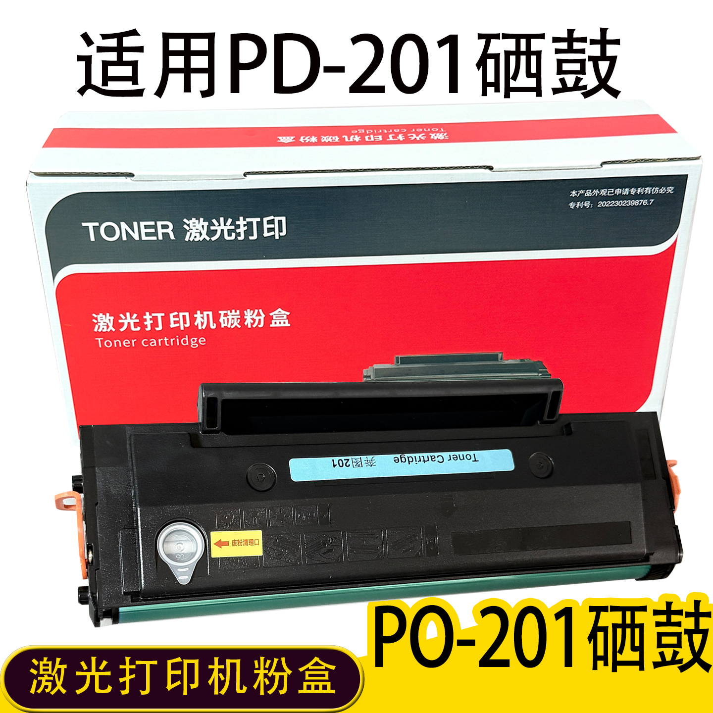 适用奔图PD-201T打印机硒鼓Pantum P2500W黑色墨粉盒M6500 M6550