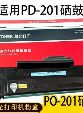 适用奔图PD-201T打印机硒鼓Pantum P2500W黑色墨粉盒M6500 M6550