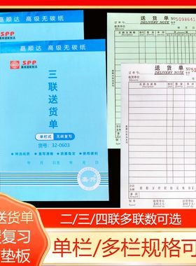 单栏多栏送货单嘉顺达送货单单栏