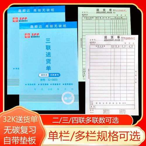 单栏多栏送货单嘉顺达送货单单栏