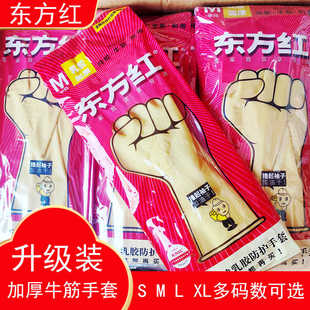 东方红劳保乳胶手套厨房牛筋加厚耐用清洁防水耐磨工作家务女橡胶