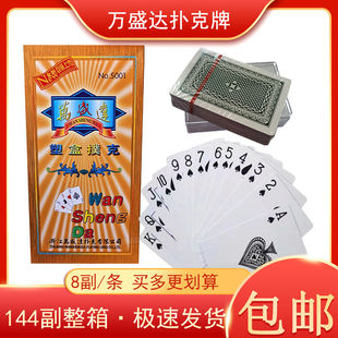 胶盒装 万盛达扑克牌5001塑料盒装 纸牌整箱姚记纸牌游戏牌双K 包邮