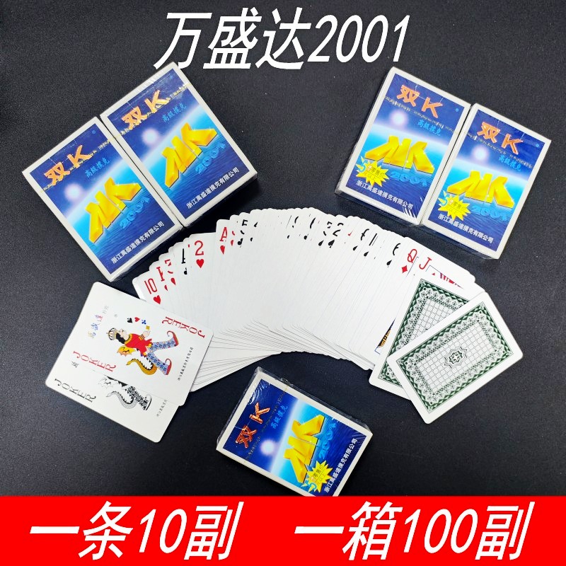 原装万盛达双K扑克牌正品姚记便宜整箱100副装棋牌室超市茶楼专用