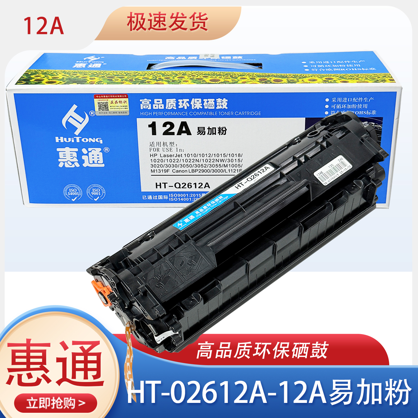 适用惠普硒鼓HP1020Plus HP1020墨粉HT-02612A-12A等打印机墨盒