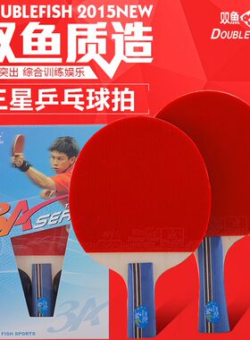 正品双鱼 乒乓球拍三星 横拍直拍3A-EC单只乒乓球拍3星 双鱼球拍