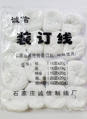 财务 装订线 粗线直径2mm 白色棉线团/通用凭证线/财务装订线