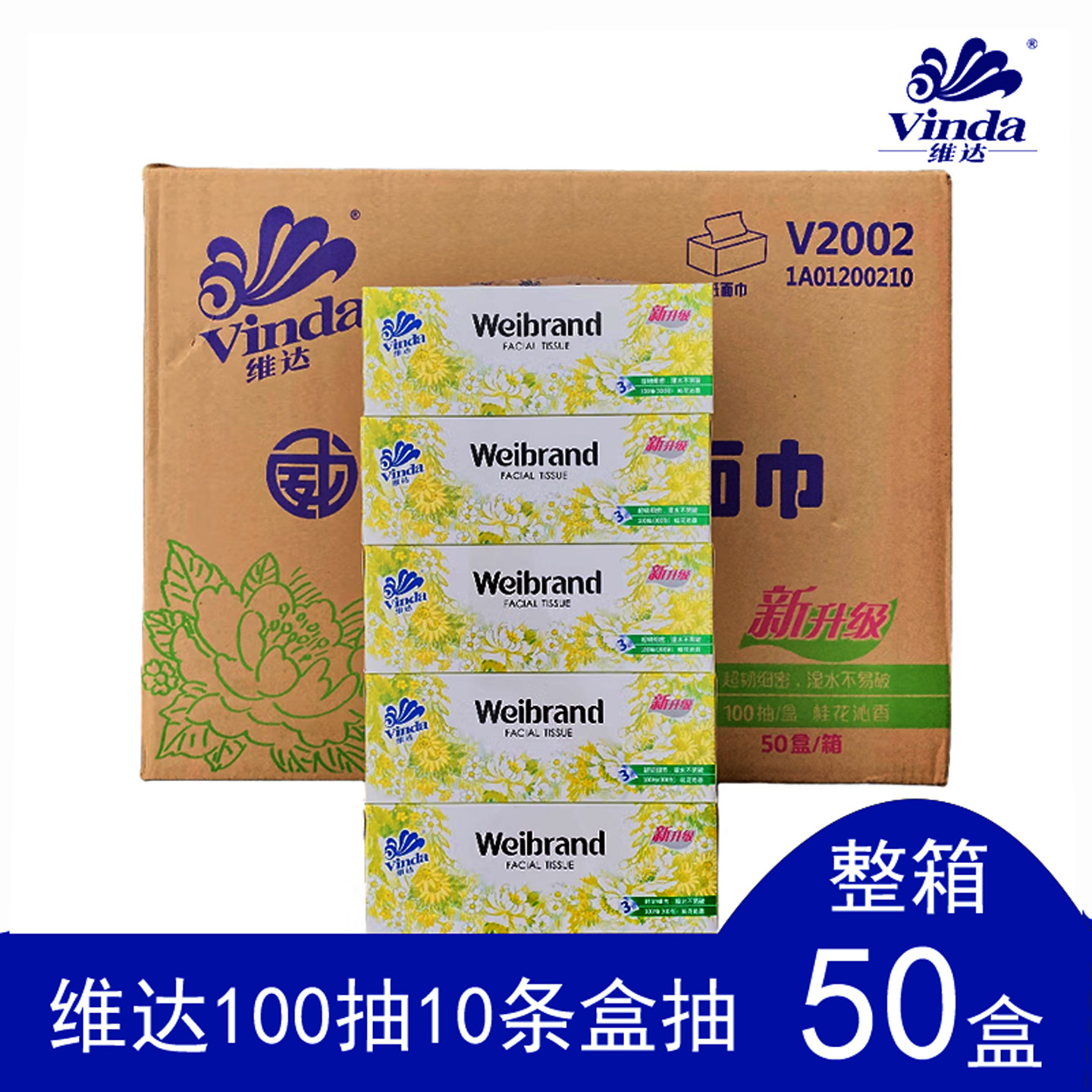 维达威牌盒装V2002桂花沁香型家用硬盒抽纸3层100抽餐巾纸整箱