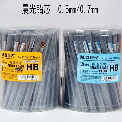 晨光文具22601铅芯0.5/0.7mm树脂HB自动铅笔芯批发 活动铅笔替芯